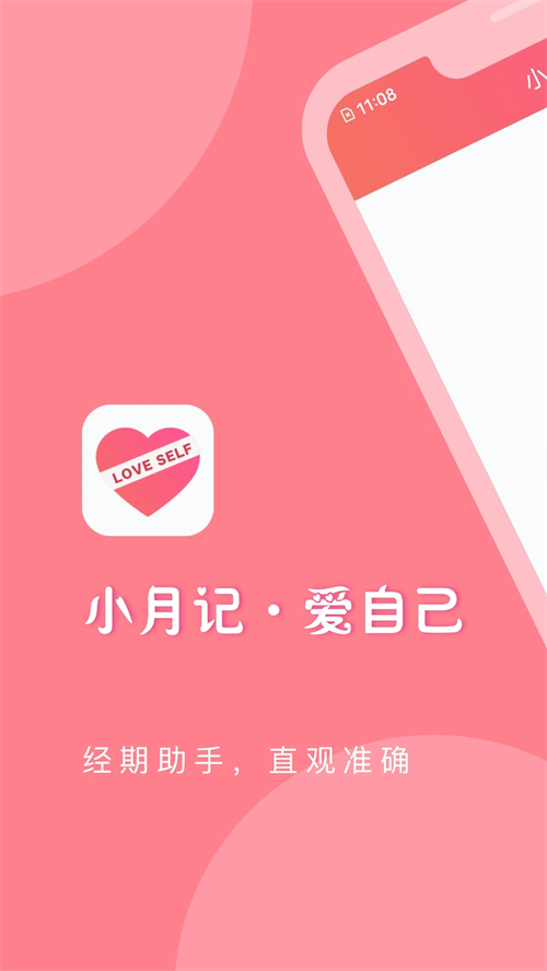 小月记截图2