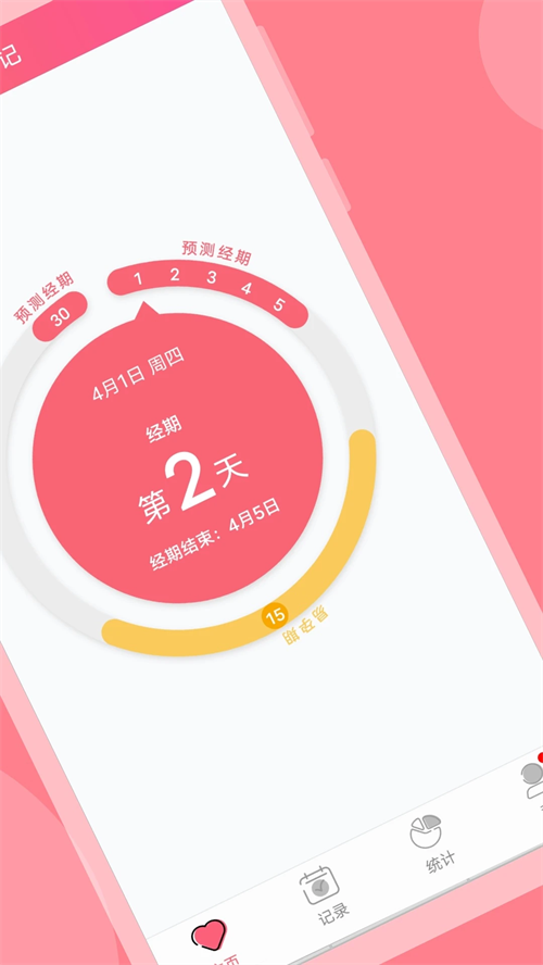 小月记截图3