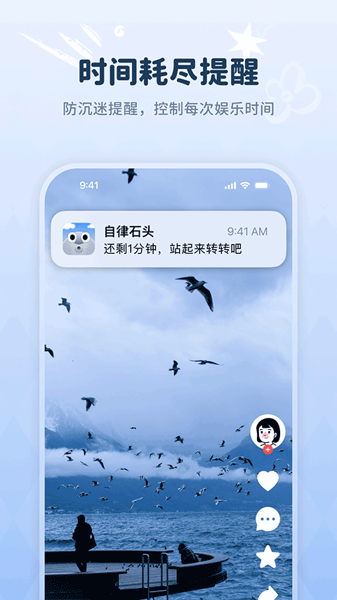 自律石头截图4