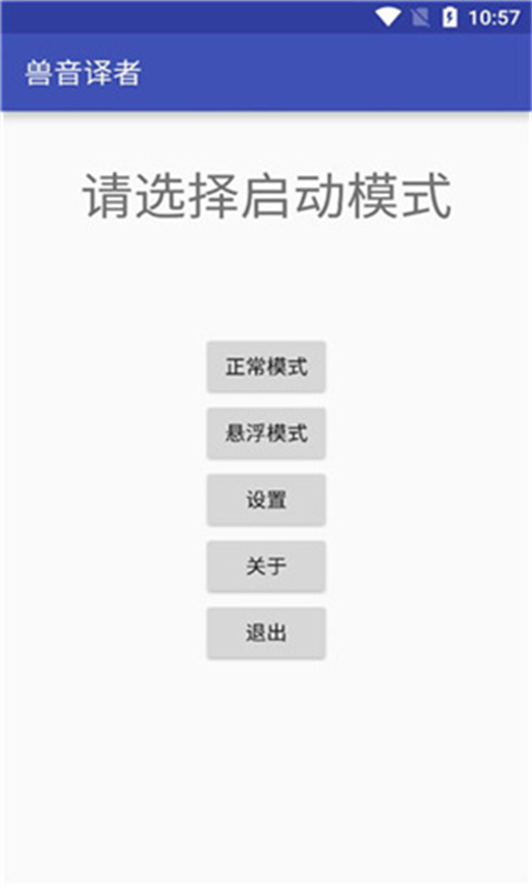 兽音译者截图3