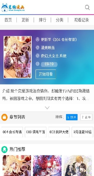 笨狗漫画截图3
