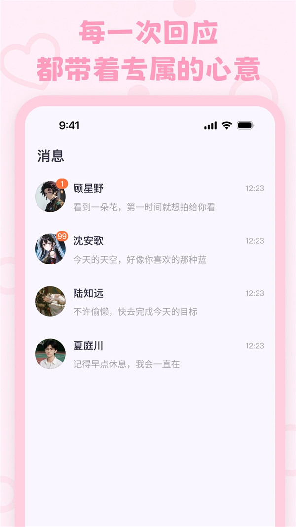 lovemo最新版截图3