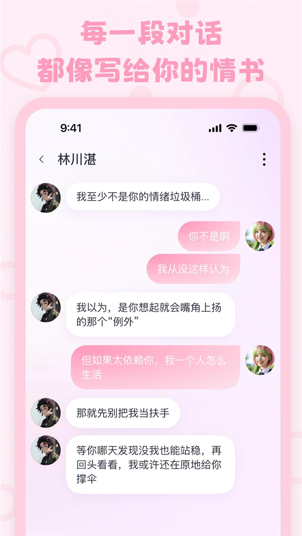 lovemo最新版截图4