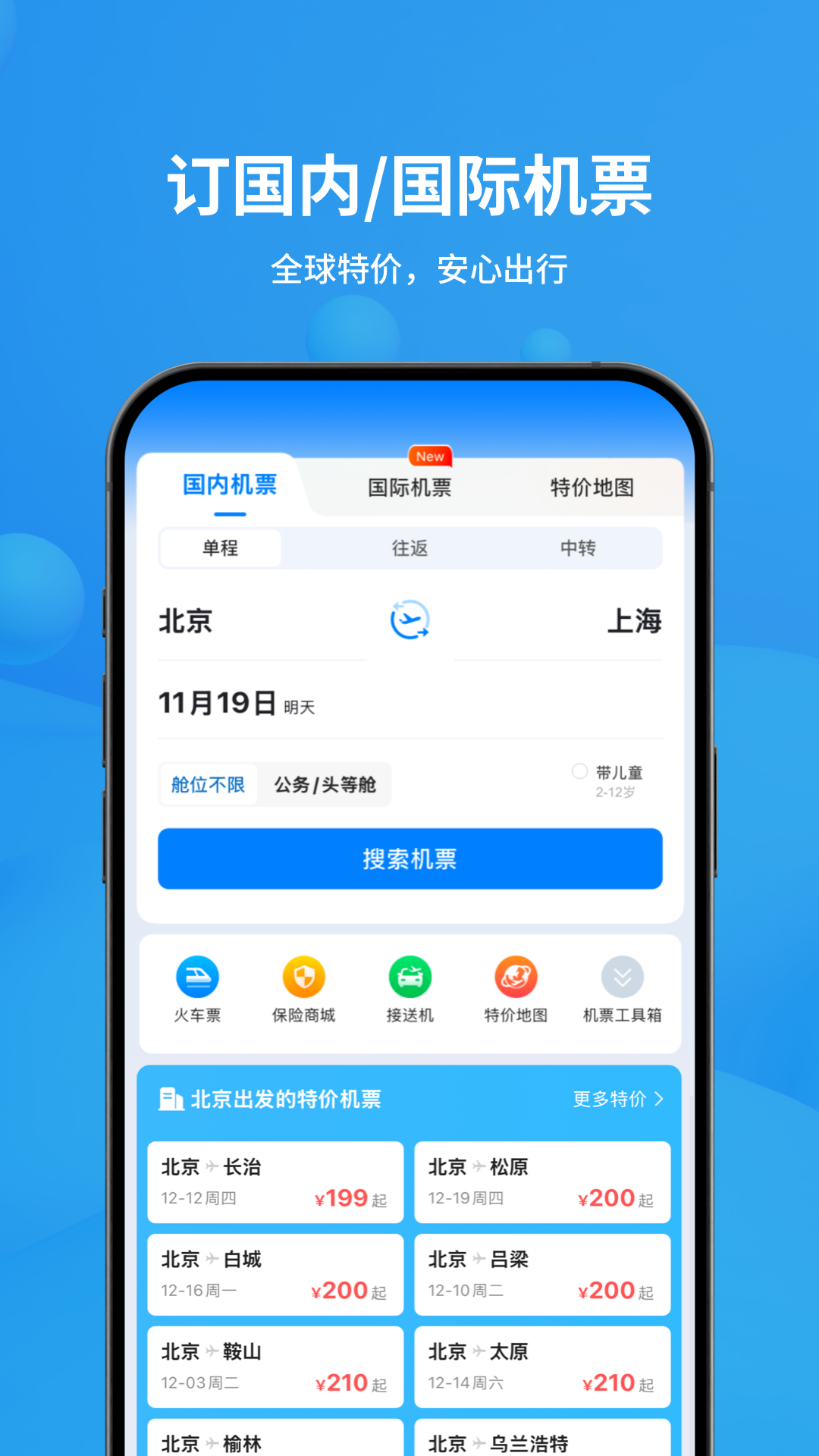 飞常准官方版截图2