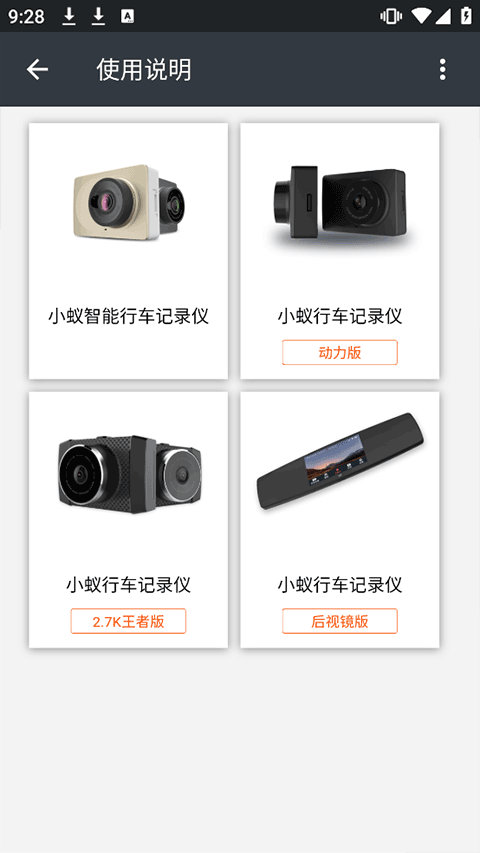 小蚁行车助手截图2
