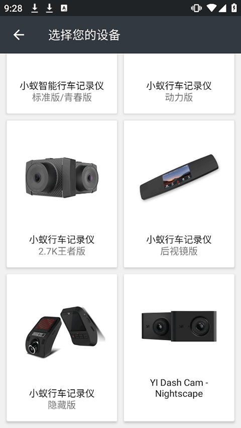 小蚁行车助手截图3