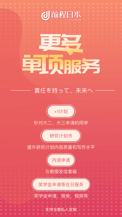 前程日本留学截图2