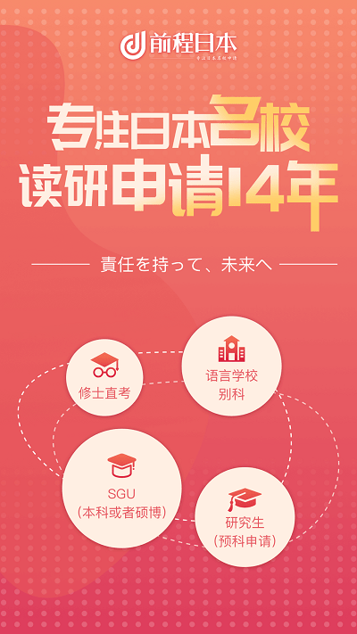 前程日本留学截图3