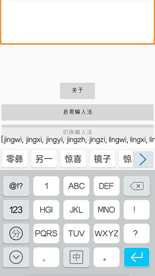 零彝输入法截图1