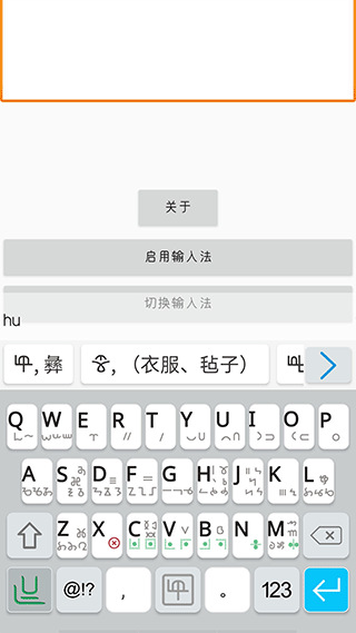 零彝输入法截图3
