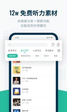 扇贝听力口语截图3