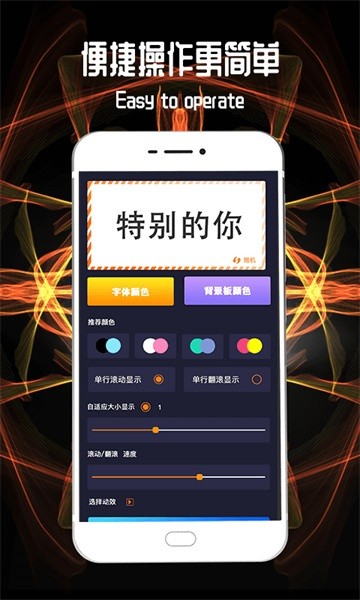LED灯牌跑马灯截图4