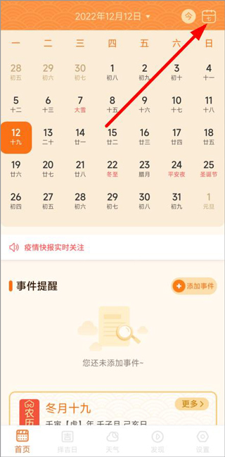 口袋日历截图3