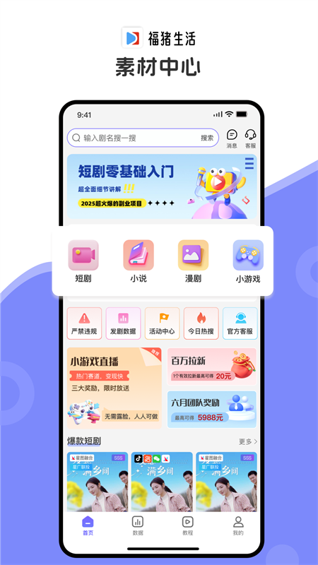 福猪生活截图1