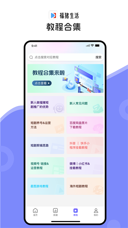 福猪生活截图2