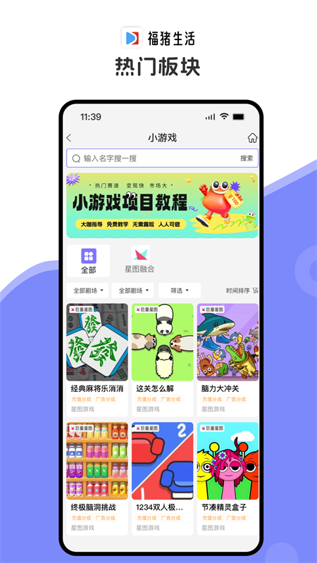 福猪生活截图3