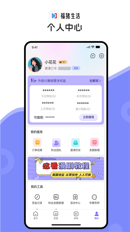 福猪生活截图4