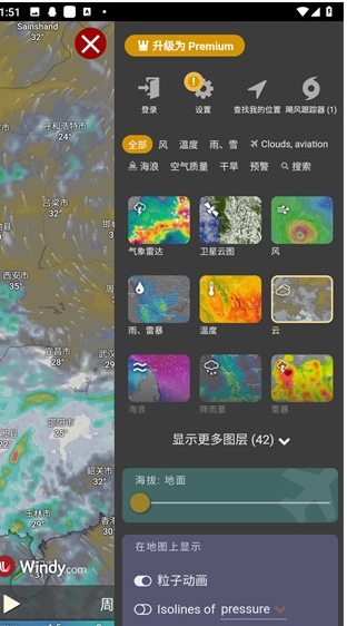windy截图3