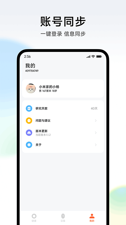小米健康研究截图3
