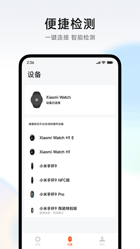 小米健康研究截图4