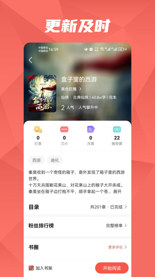 热文小说截图2
