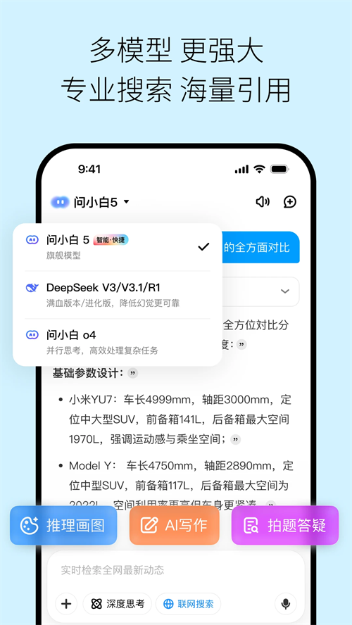 问小白截图2