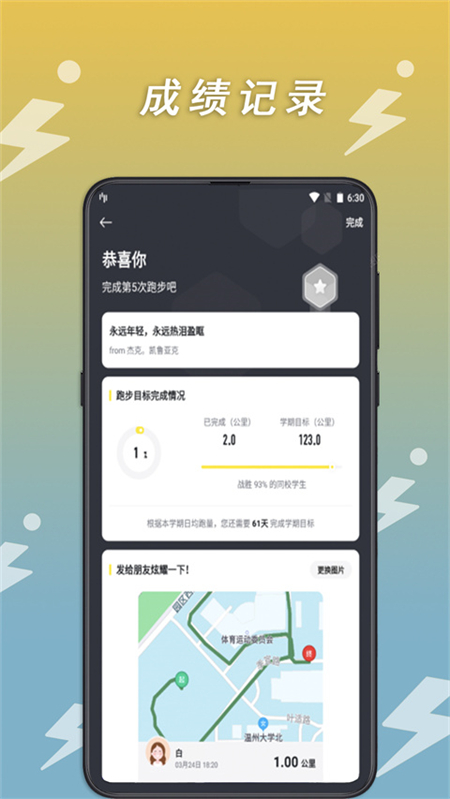 小步点跑步截图2