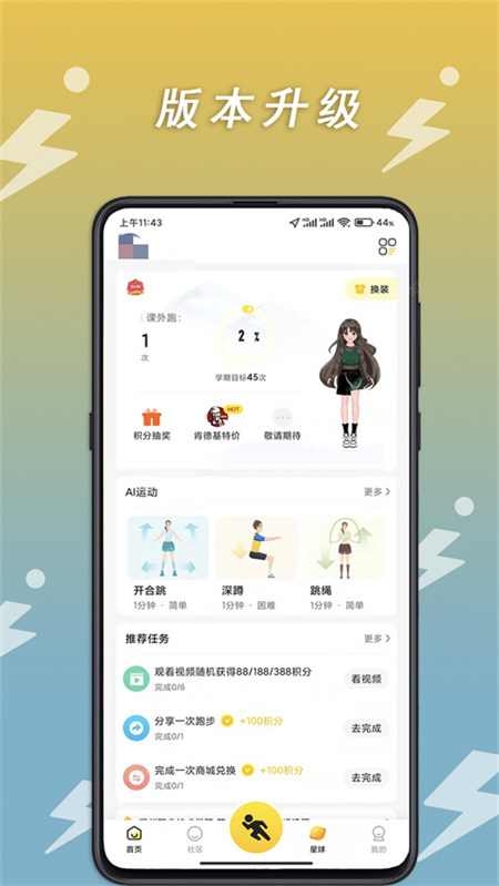小步点跑步截图3