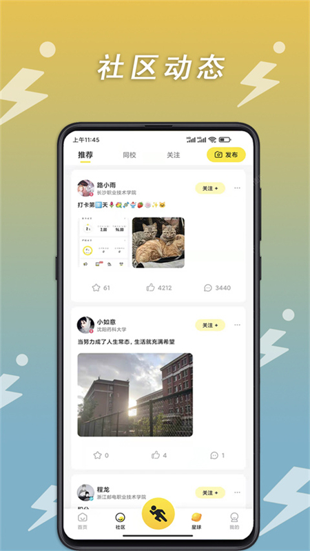 小步点跑步截图4