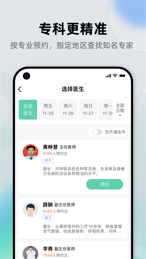 健康之路截图2