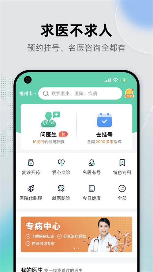 健康之路截图3