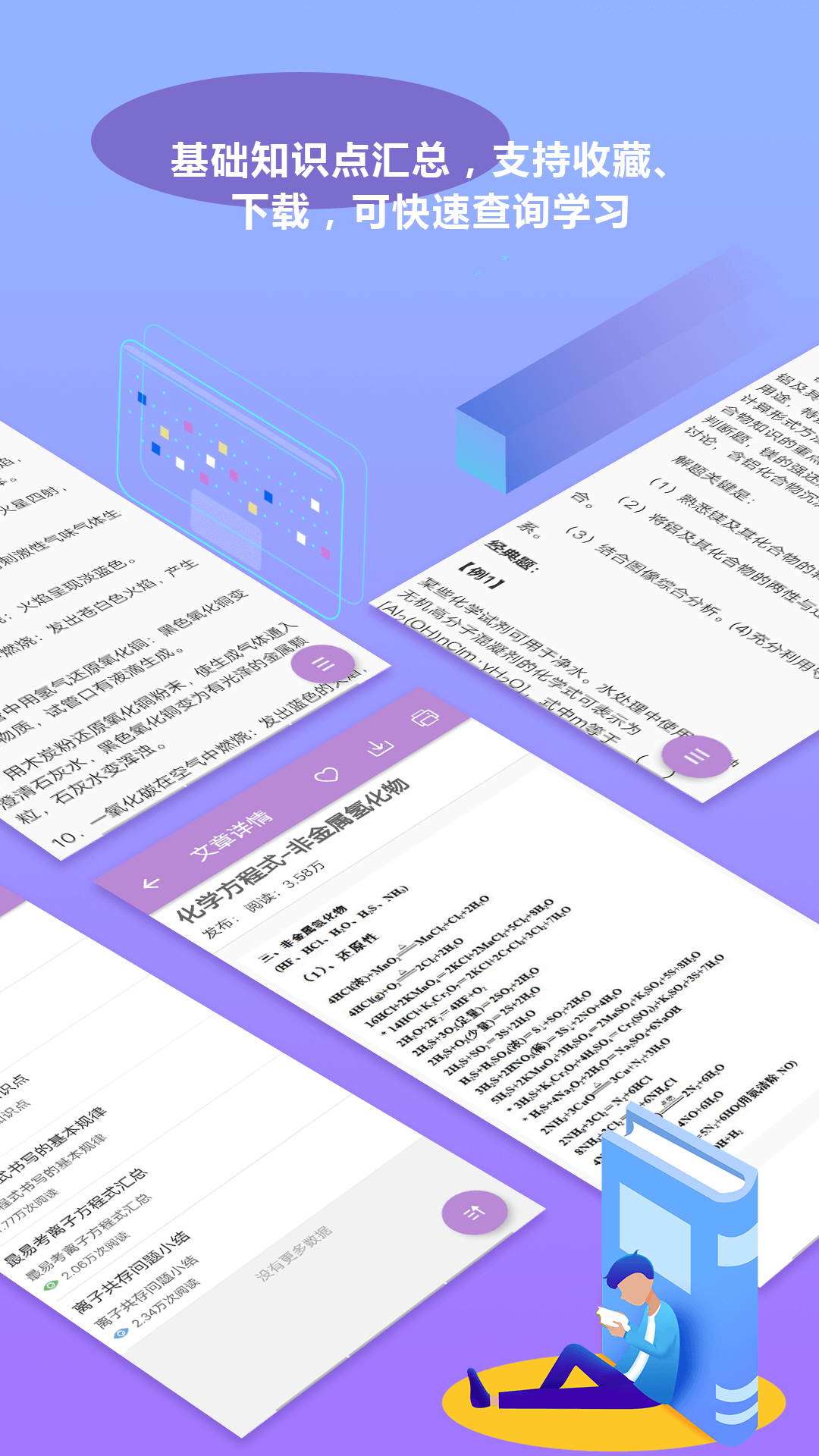 高考化学通截图1