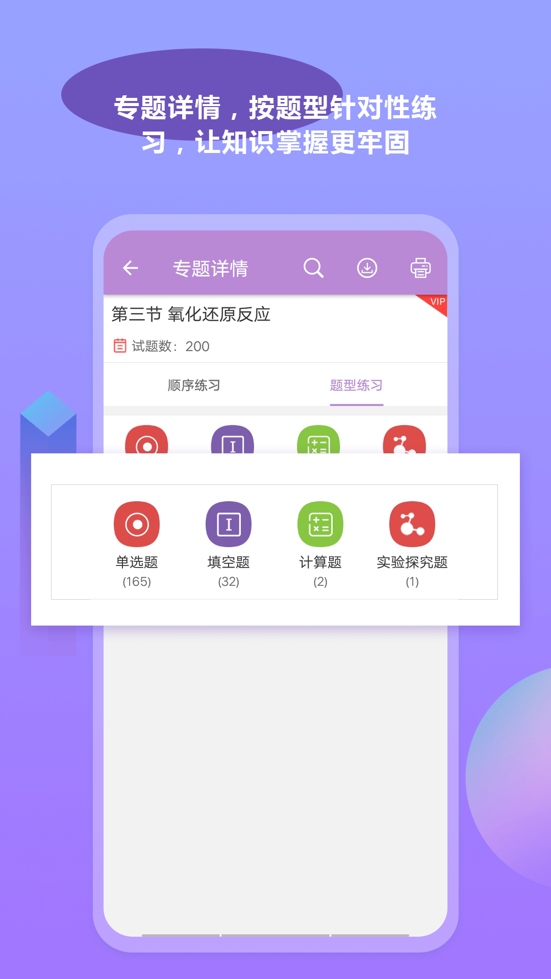 高考化学通截图2