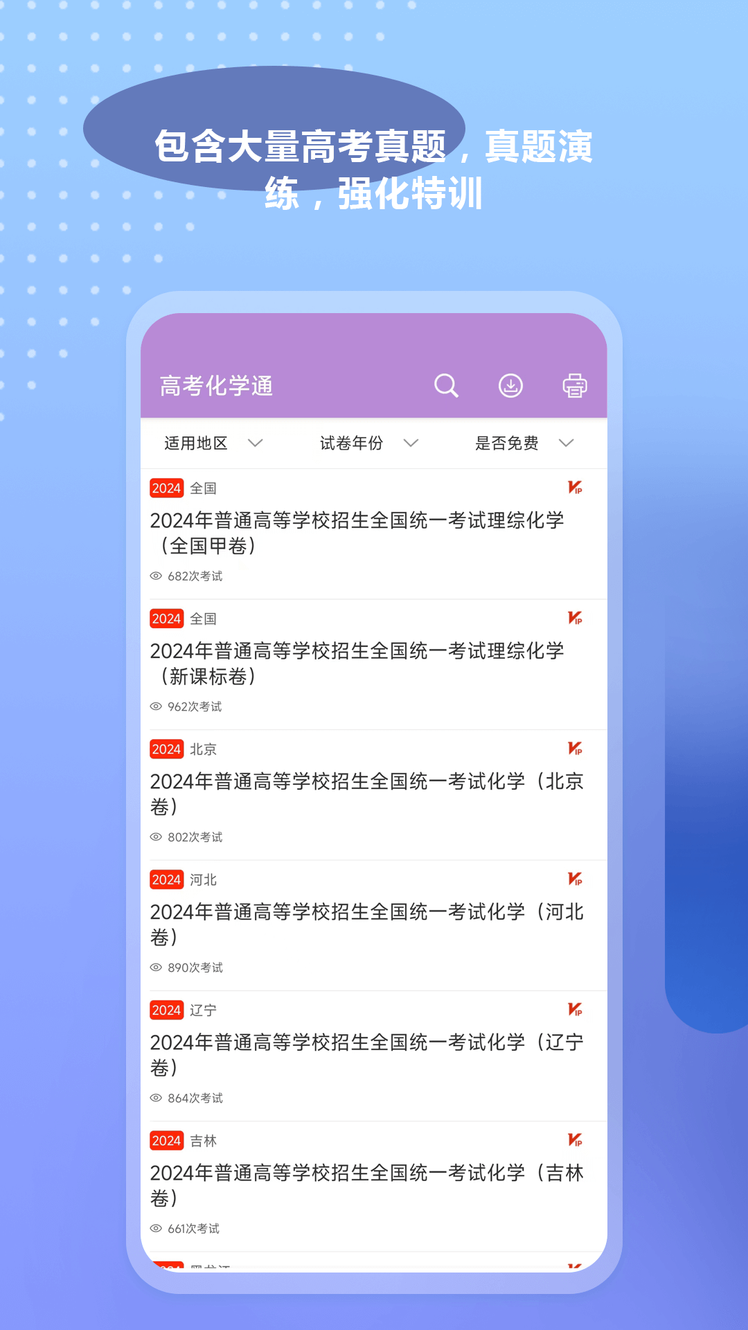 高考化学通截图3