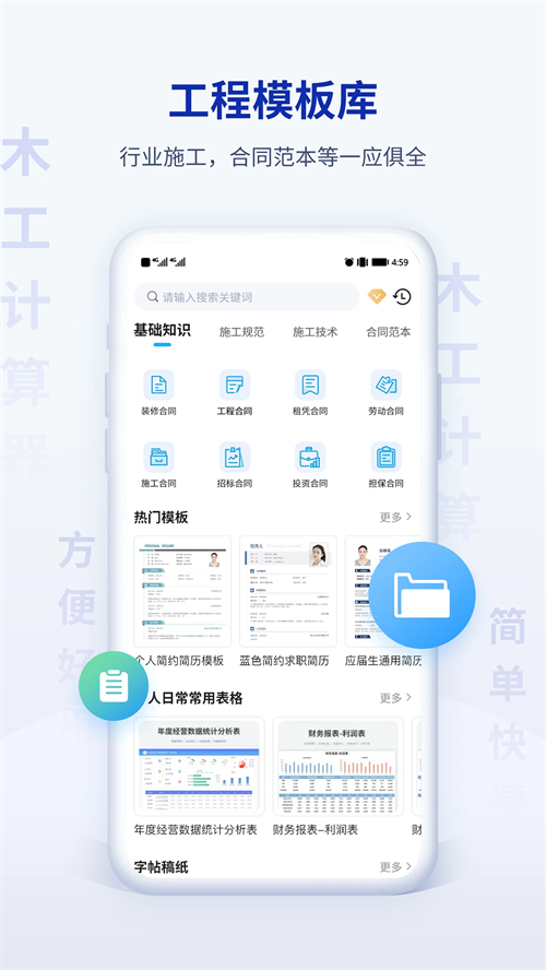 木工计算器截图3