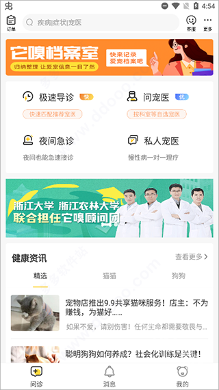 它嗅宠物截图3