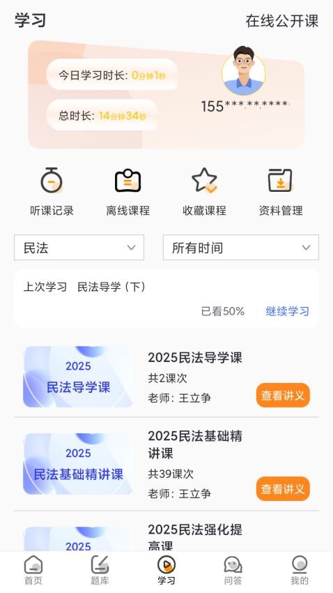 UU法考截图1