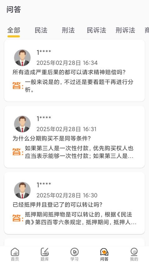 UU法考截图3