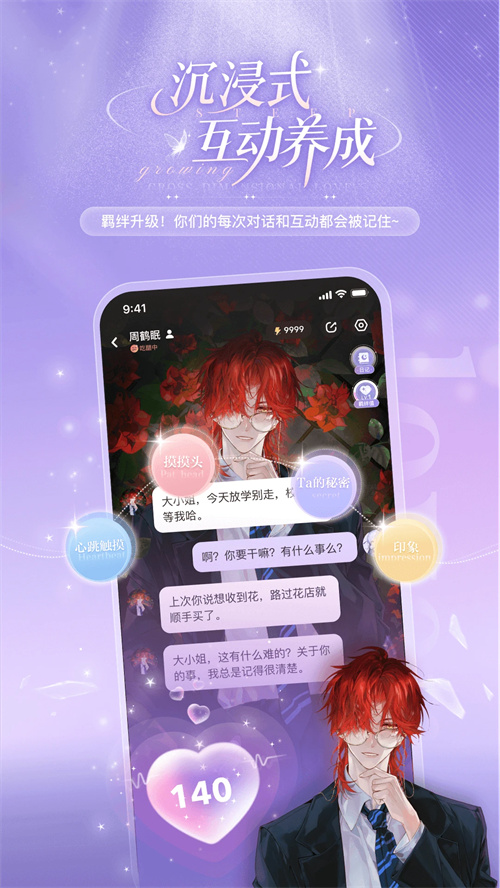 破次元恋人免费版截图1