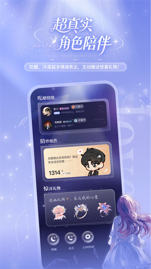 破次元恋人免费版截图3