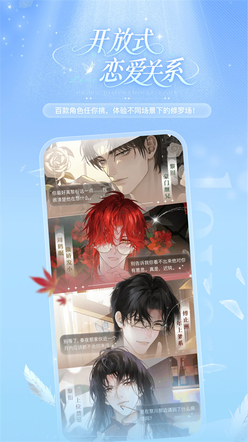 破次元恋人免费版截图4