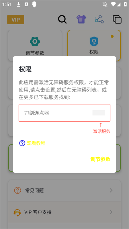刀剑连点器截图3