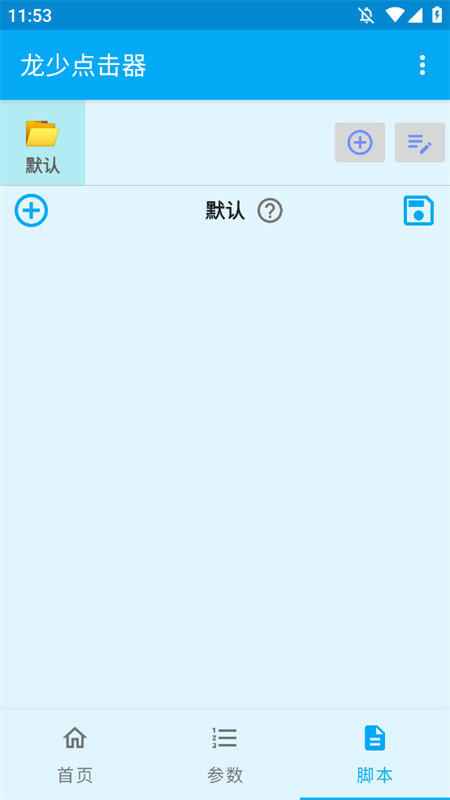 龙少点击器截图1