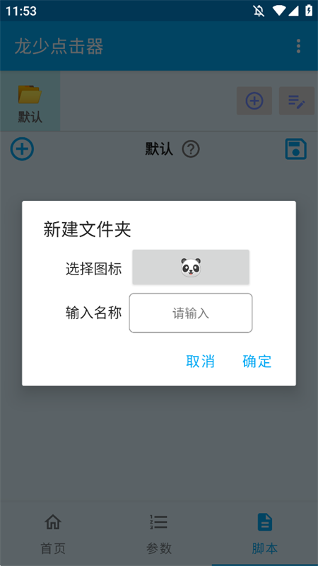龙少点击器截图3