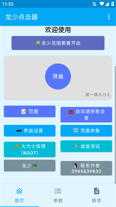 龙少点击器截图4