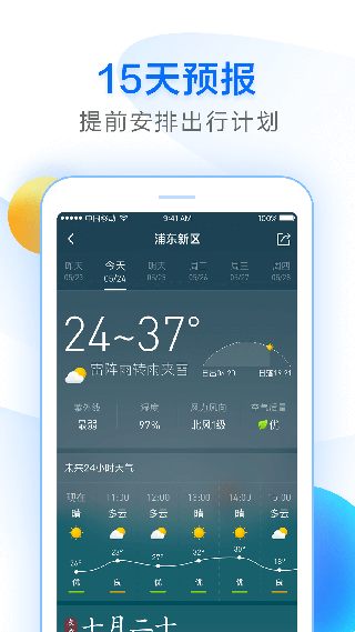 诸葛天气截图1