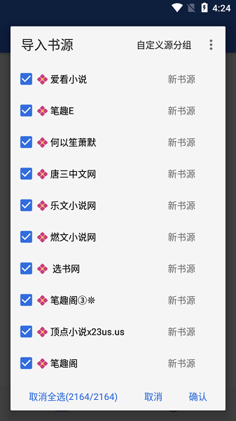 牛牛小说截图1
