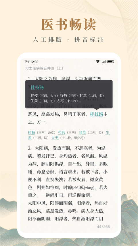 知源中医截图1