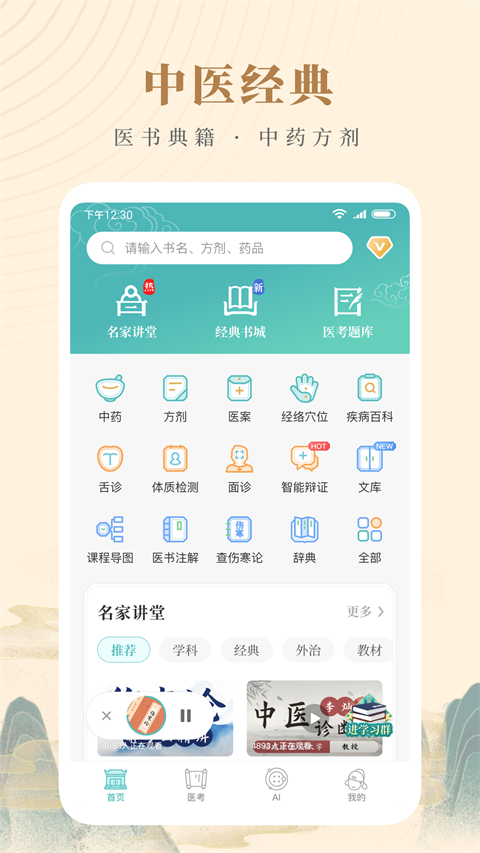 知源中医截图2