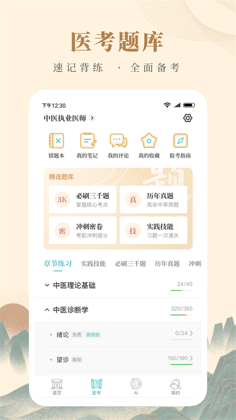 知源中医截图3